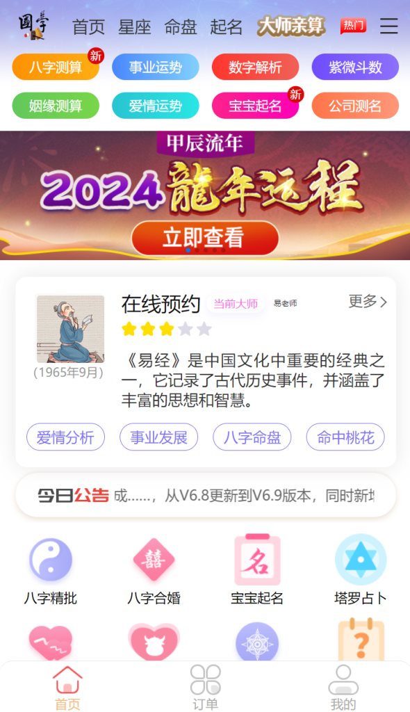 2024 Year of the Dragon new version of ui Zhouyi calculation website H5 source code / online name website source code / fortune calculation website system source code - Huyue Technology source code - software customization and development